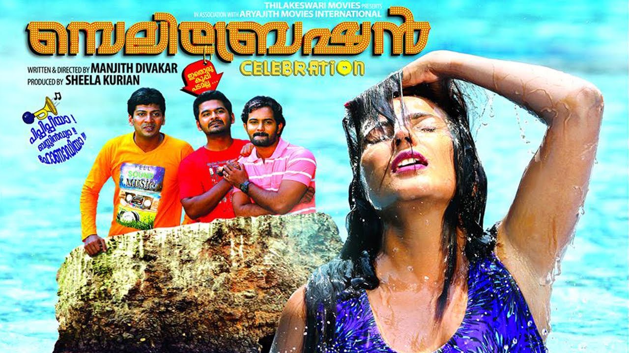 Malayalam Full Movie 2016 | Celebration | New Malayalam 2016 Full Movies | 2016 Full Movies