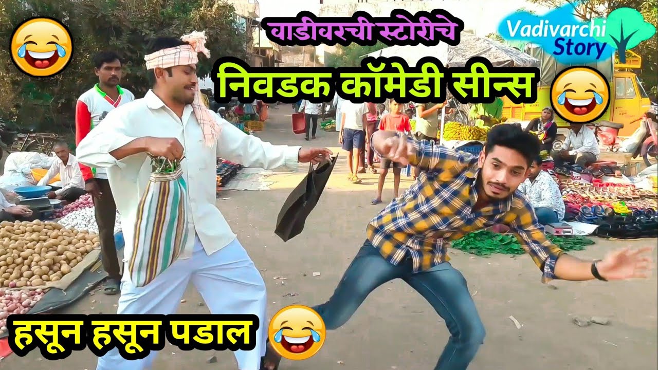 Selected Comedy scenes 😂|marathi Comedy videos /Vadivarchi Story mashup comedy scenes| marathi fun|