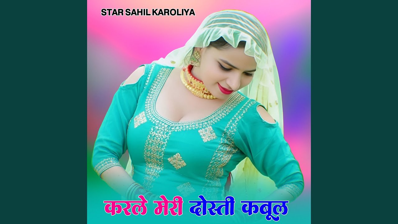 करले मेरी दोस्ती कबूल (feat. Mijaj Khan)