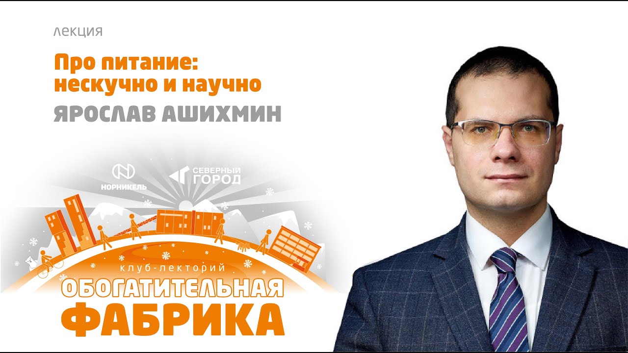 ЯРОСЛАВ АШИХМИН 