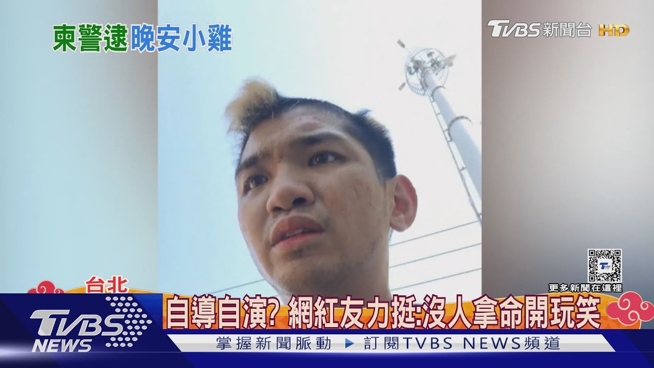 「沒被毆打搶劫」 柬國警抓晚安小雞控誹謗｜TVBS新聞 @TVBSNEWS02