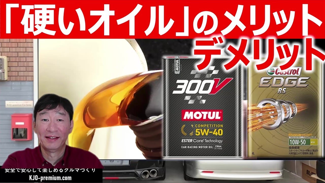 【損をしないオイル知識】硬いエンジンオイルのメリット・デメリット！ パッケージの＊W－＊＊と書いてあるやつです