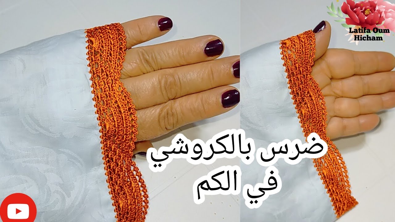 اروع ضرس بالكروشي في الكم