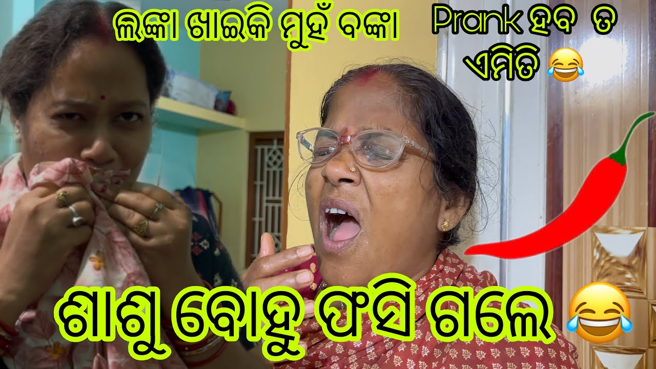 ଶାଶୁ ବୋହୁ ଫସିଗଲେ 😂/ ମହିଳାମିତ୍ର କୁ କଲି Prank 😂/ mr adee vlog #mahilamitra #adeevlog 