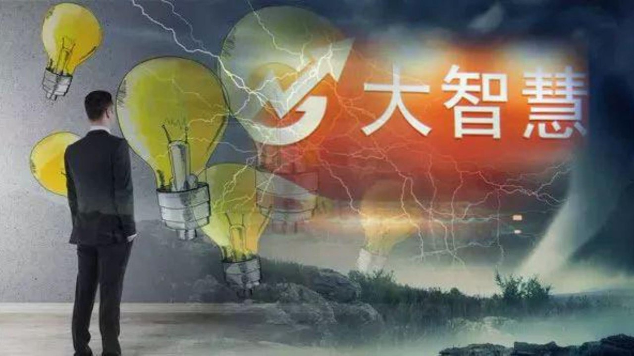 真正的智慧是什么？如何才能拥有？