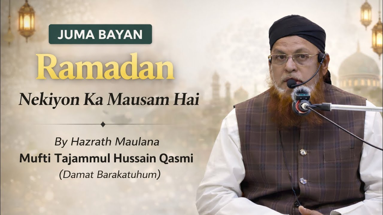 Ramadan – Nekiyon Ka Mausam Hai #JumaBayan#Ramadan#Ramadan2026#NekiyonKaMausam#Khutbah#JummaReminder