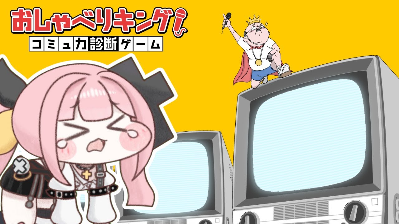 【おしゃべりキング】ｱｯ…ｴｯﾄｱﾉｿﾉ…ﾀﾊﾊ……………【柚鳥ペケ】 #ペケライブ
