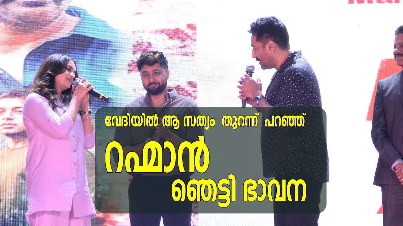 Anomie Malayalam Movie | Promotion | Dubai | Bhavana | Rahman | lulu  Al Qusais