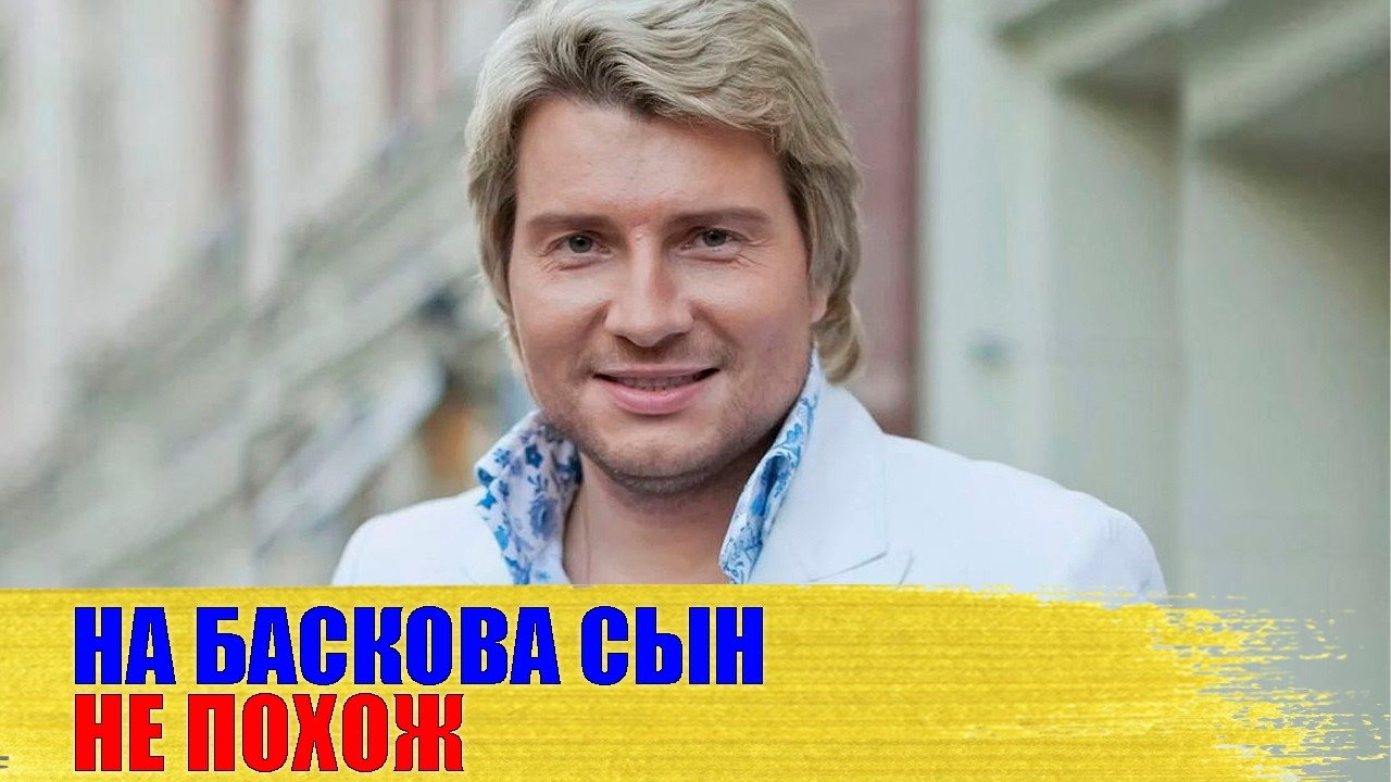 ВОТ как ВЫГЛЯДИТ сын БАСКОВА/ Как живут ЭКС-ЖЕНА и СЫН золотого голоса России