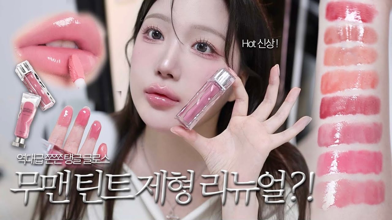 🫢올리브영 가서 꼭 테스트 해봐야할 립? 존예 립글로스 미쳤다..🤍무지개맨션 아이시 글로우 리뉴얼 구독자 이벤트 !!!