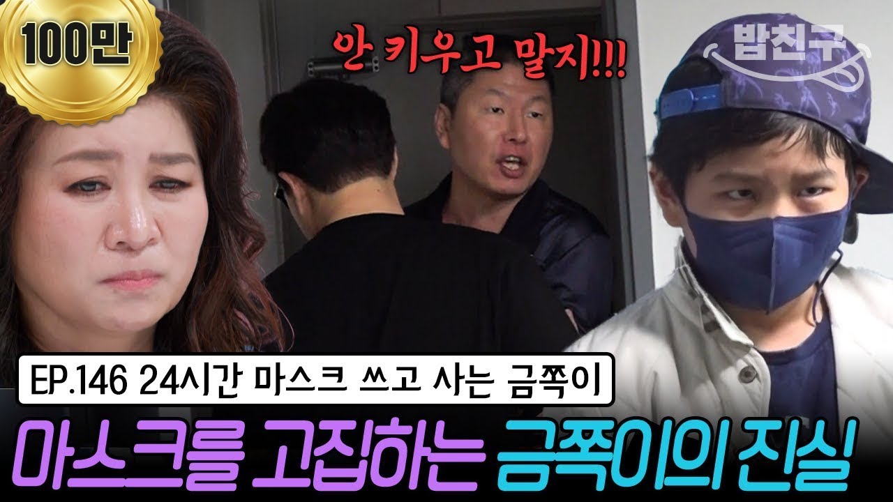 [#밥친구] 