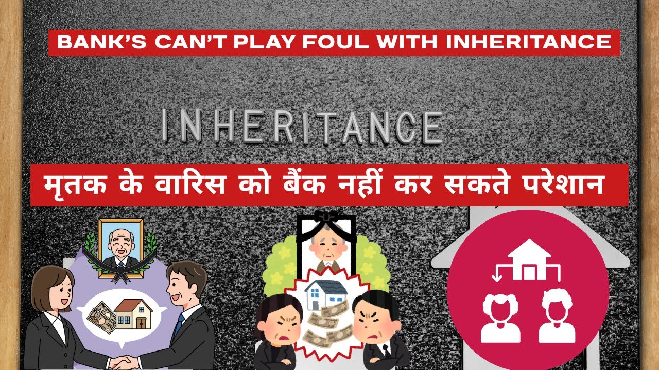 Death Claim Settlement Of Bank Account Without Nomination I  मृतक के बैंक अकाउंट का सेटलमेंट