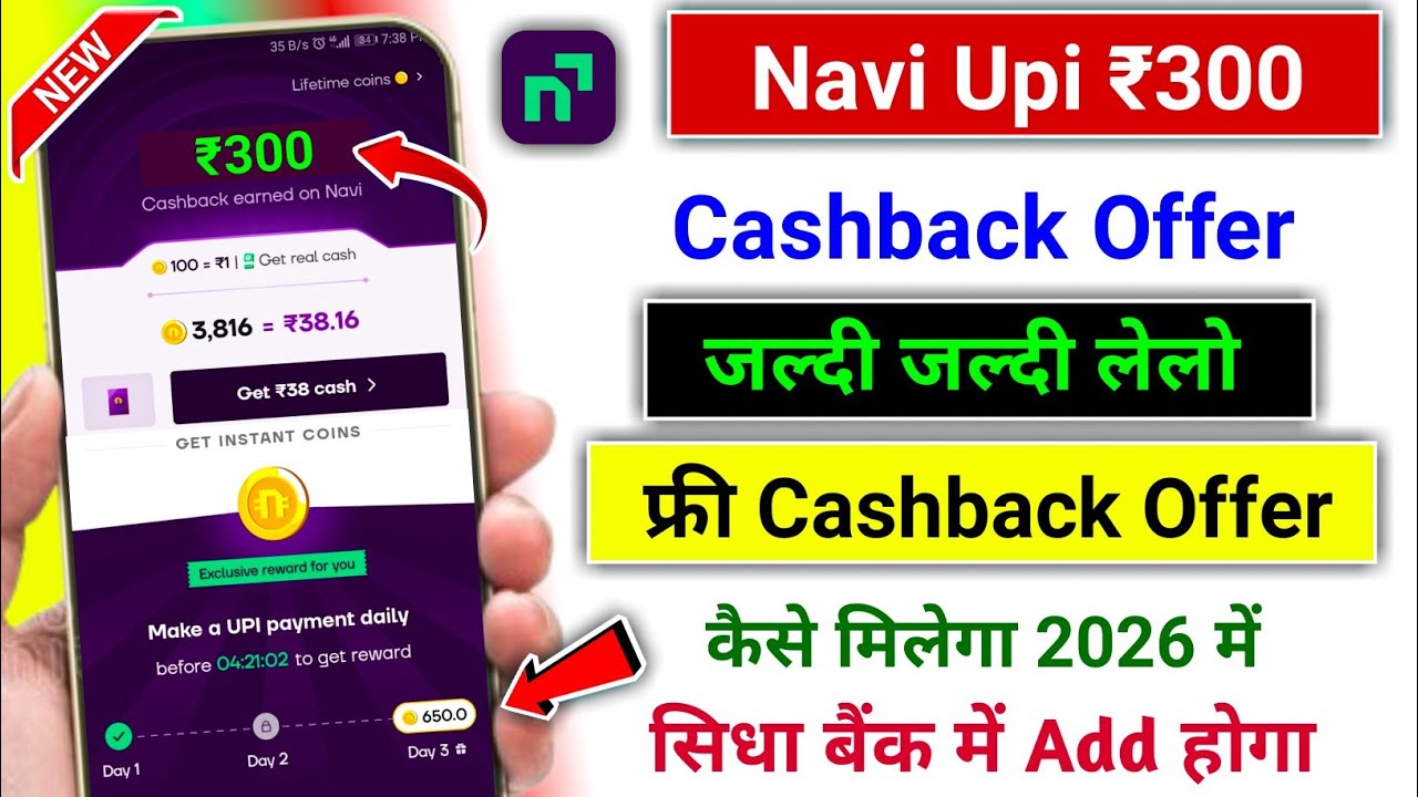 Navi Upi ₹300 Cashback Offer 2026 | navi upi cashback offer | navi upi scan pay offer | navi coin