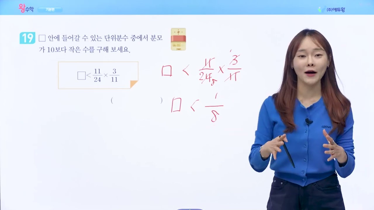 왕수학 기본 5-2 1단원 실력팍팍 18  해설강의 (2022개정교육과정반영) 저작권: 에듀왕