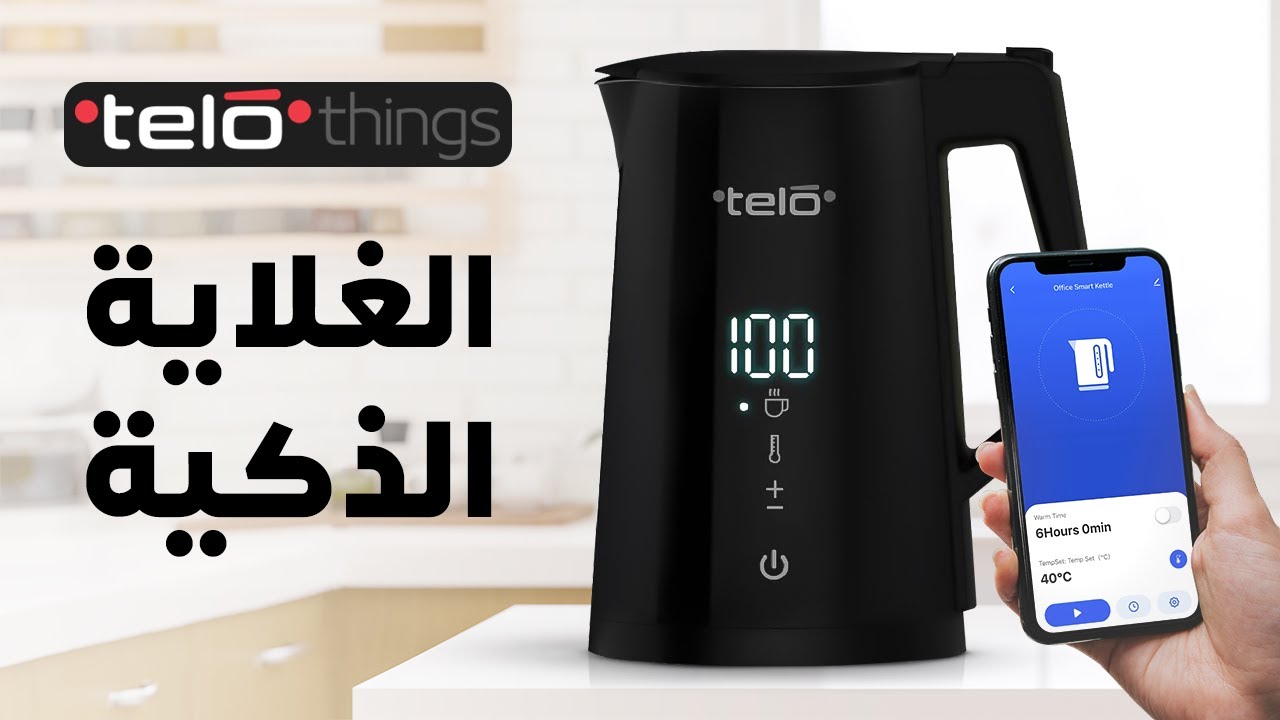 Telo غلاية الماء الذكية