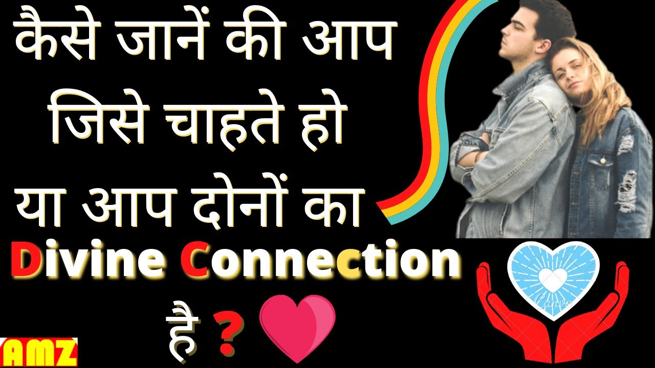 Such a relationship is a divine connection?