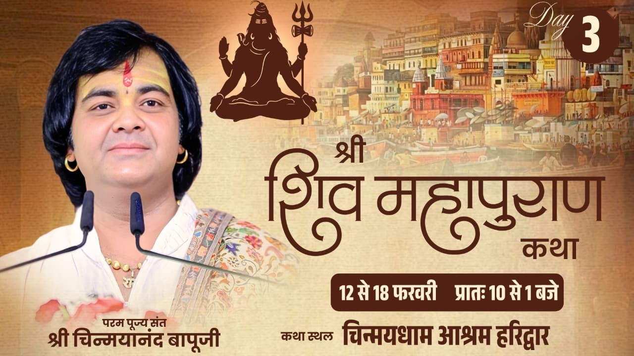 LIVE | Shri Shiv Mahapuran Katha | Day-3 | Shri Chinmayanand Bapu Ji | Haridwar(U.K) 2026
