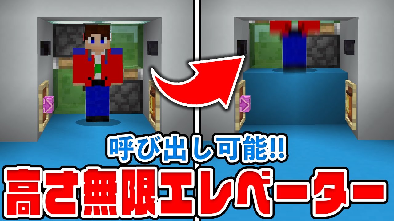 【マイクラ】本当は教えたくない簡単すぎるエレベーターの作り方！【統合版(BE)】