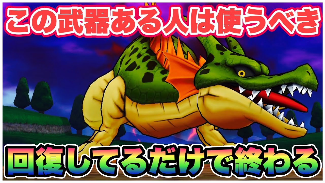 【ドラクエウォーク】この武器だけで良い？大魔王に感謝。
