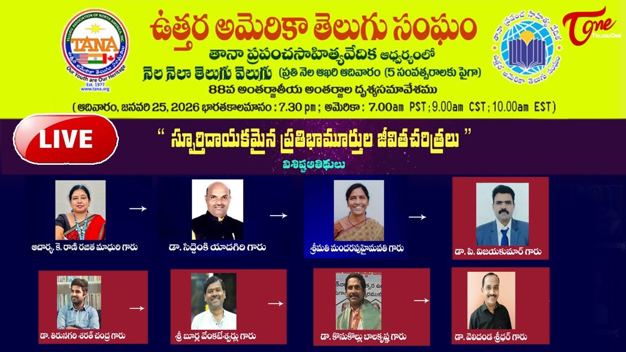 నెల నెలా తెలుగు వెలుగు | Inspiring Biographies of Talents | TANA LIVE | TeluguOne