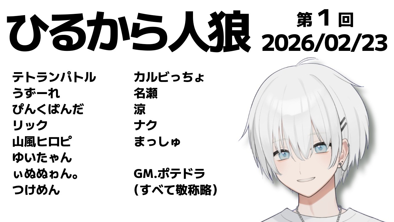 【zoom人狼】第1回 ひるから人狼 13人ア式 【涼視点/Vtuber】