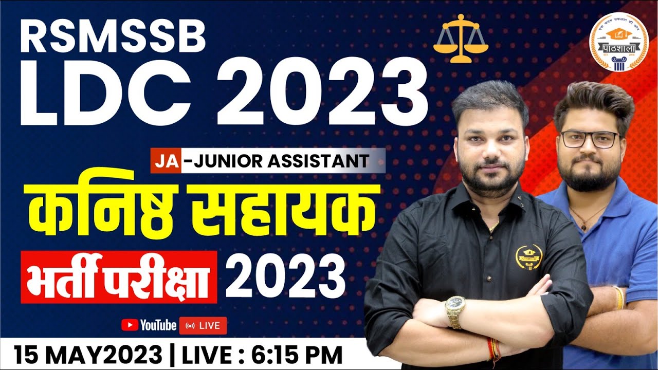 RSMSSB LDC Latest News Today | RSMSSB LDC Vacancy 2023 Latest News | LDC Vacancy 2023