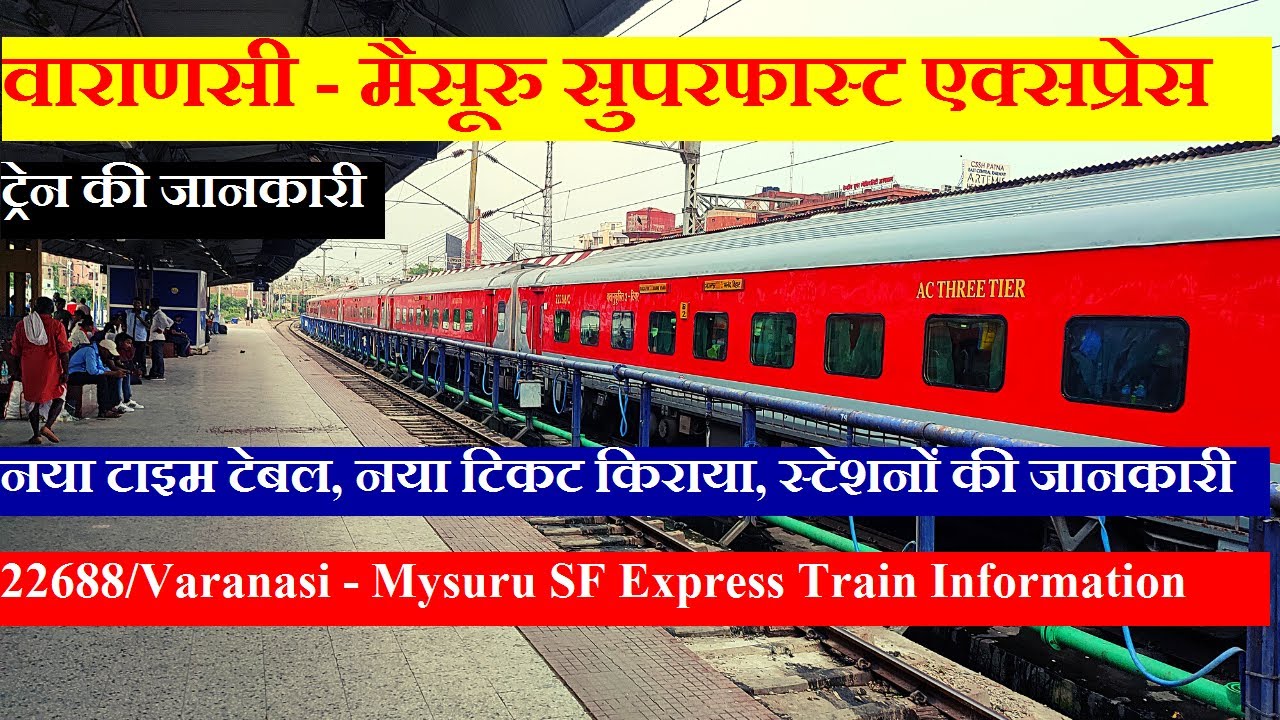 वाराणसी - मैसूरु सुपर फास्ट एक्सप्रेस | Train Info | 22688 Train | Varanasi - Mysuru SF Express