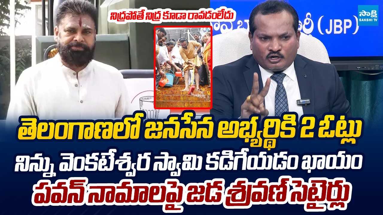 Jada Sravan Kumar Funny Comments On Pawan Kalyan | Janasena Candidate Gets 2 Vote in Telangana