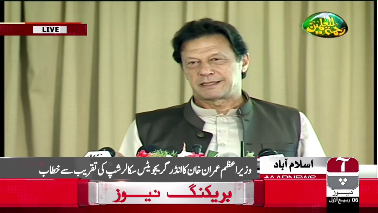 PM Imran Khan Speech at Launching ceremony of Ehsaas Undergraduate Scholarship Programme | Aap News