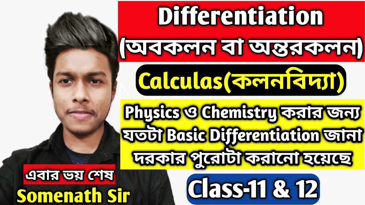Differentiation in Bengali Class 11|অন্তরকলন|অবকলন|Calculas|কলনবিদ্যা Class 11|Somenath Sir|অন্তরকলজ