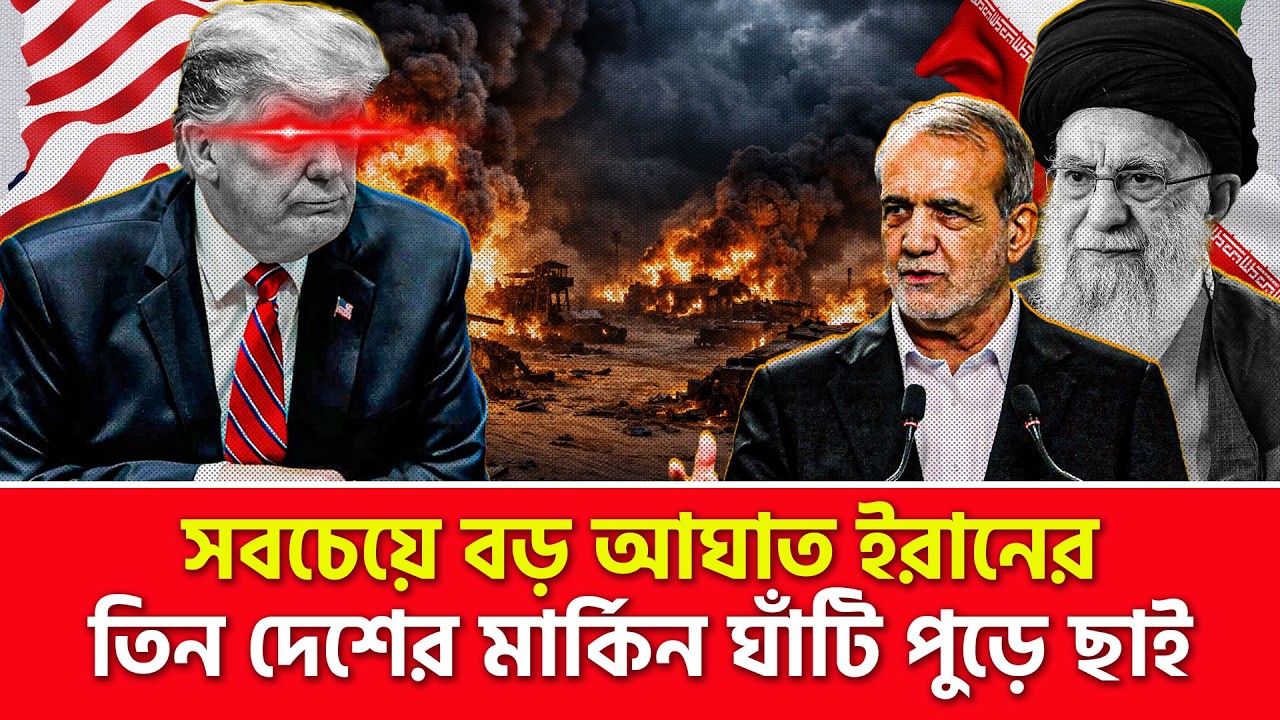 ইরানি খাইবার শেকানের তান্ডব | Nagorik TV