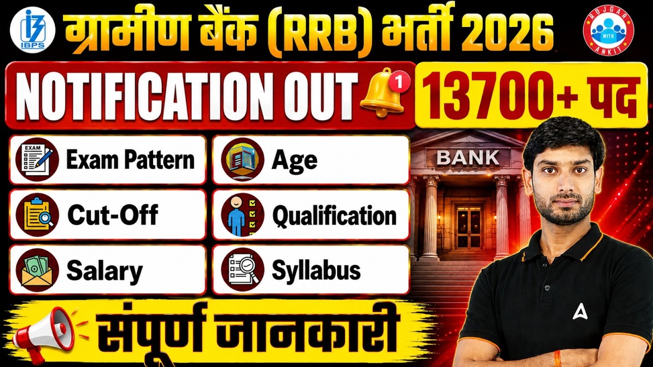 IBPS RRB Notification 2026 | Gramin Bank Vacancy 2026 |  RRB Gramin Bank Vacancy 2026 |Syllabus, Age
