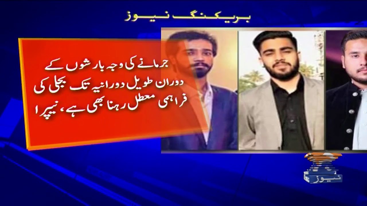 NEPRA Ne K-Electric Par 5 crore ka Jurmana Ayid Kar Diya