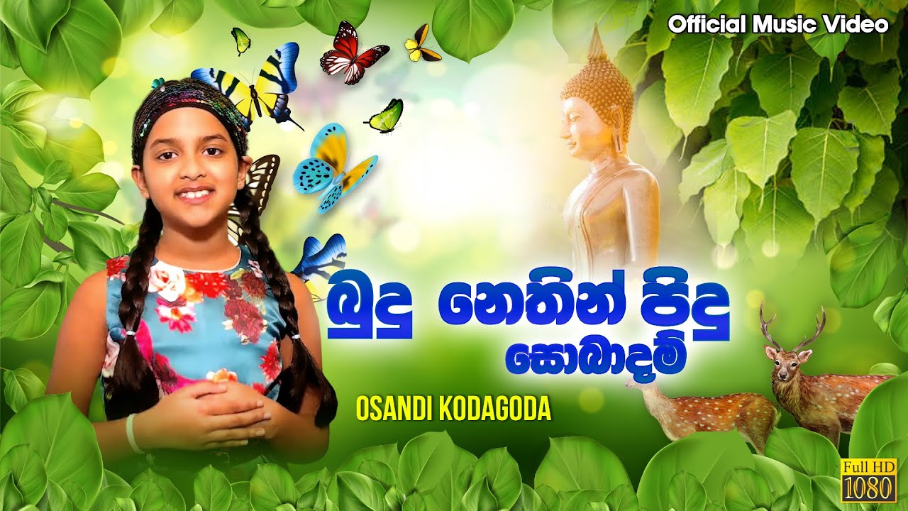 Osandi Kodagoda - Budu Nethin Pidu Sobadam (බුදු නෙතින් පිදු සොබාදම්) Official Music Video