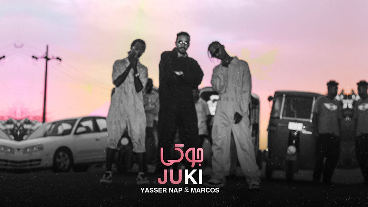 Yasser Nap - Juki | ياسر ناب - جوكي  [ Official Video ]