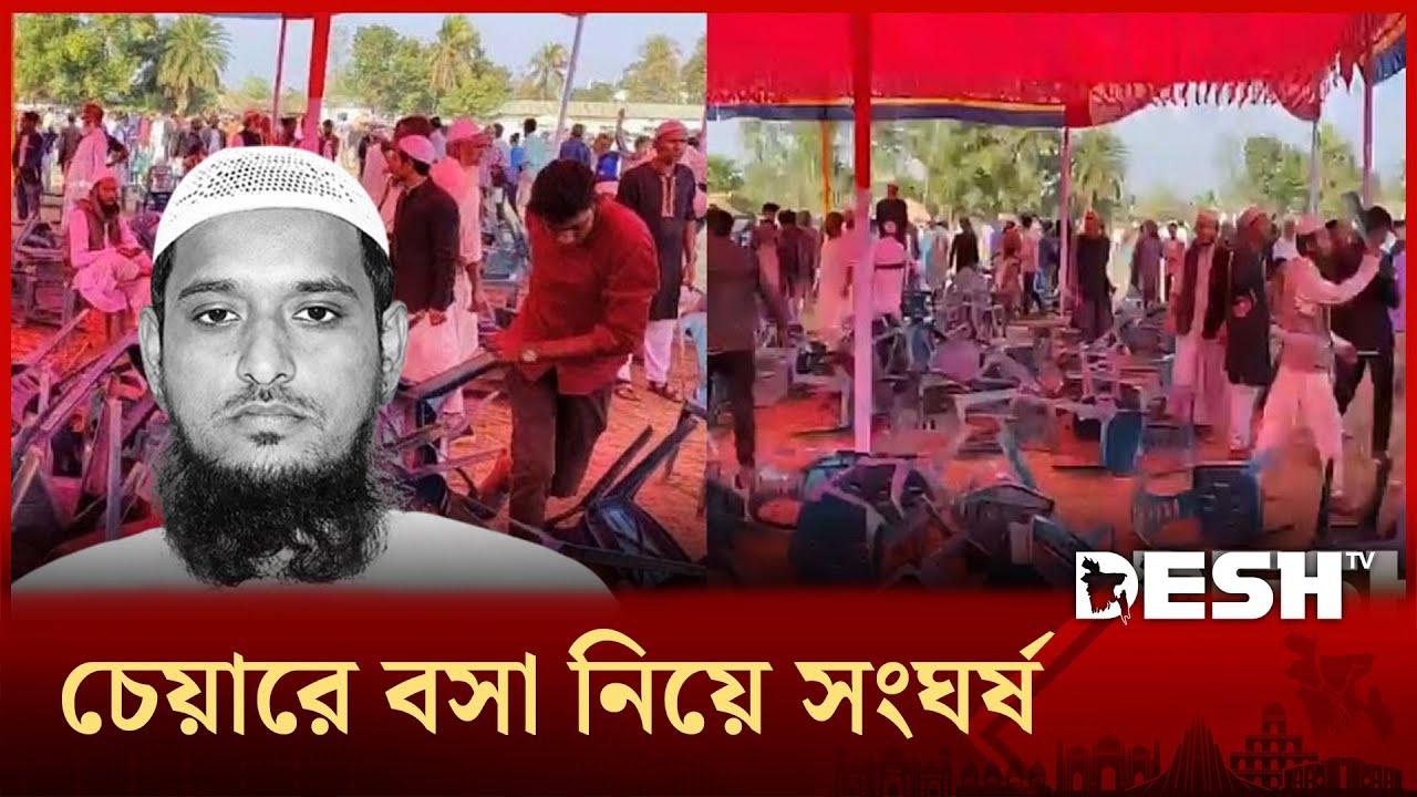 শেরপুরে বিএনপি জামায়াতের সং ঘ র্ষে রণক্ষেত্র, জামায়াত নেতার মৃত্যু | Sherpur | Election | Desh TV