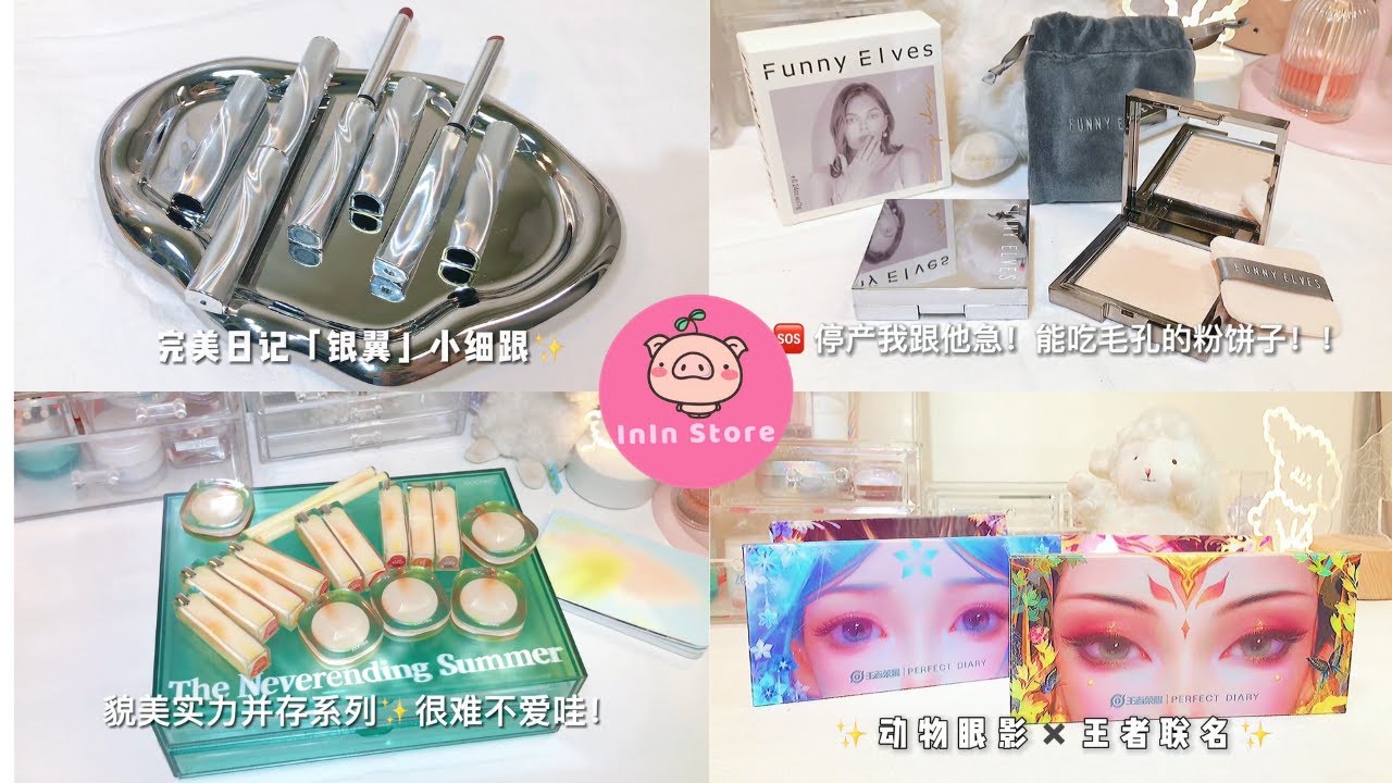 [抖音​] [Unboxing Douyin] Đập hộp Mỹ phẩm Siêu đẹp Tiktok Trung - InIn Store # 130