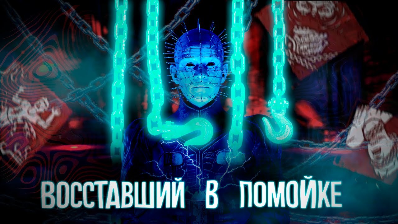 ПОВЕЛИТЕЛЬ ЦЕПЕЙ | Гайд на Сенобита (Пинхеда) Dead by Daylight