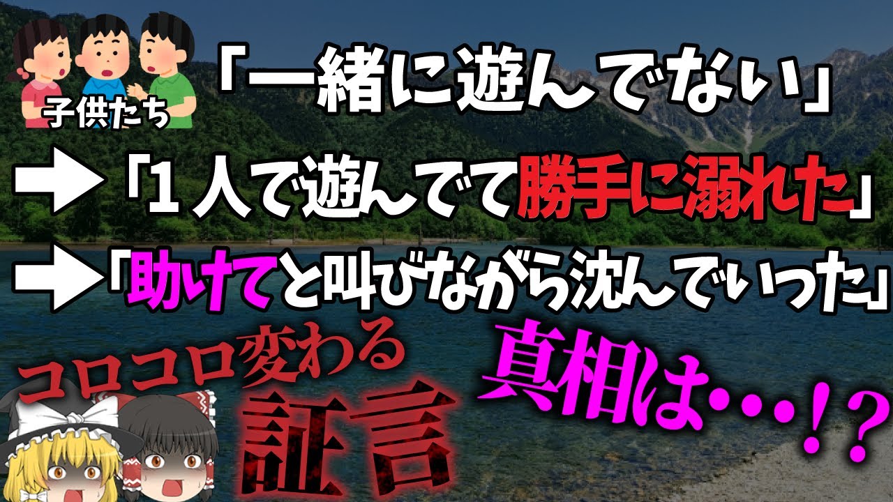 【ゆっくり解説】川で児童が亡くなるも警察はろくに調べず『事故』と断定。あまりに不可解…「高知県小学生水難事故」