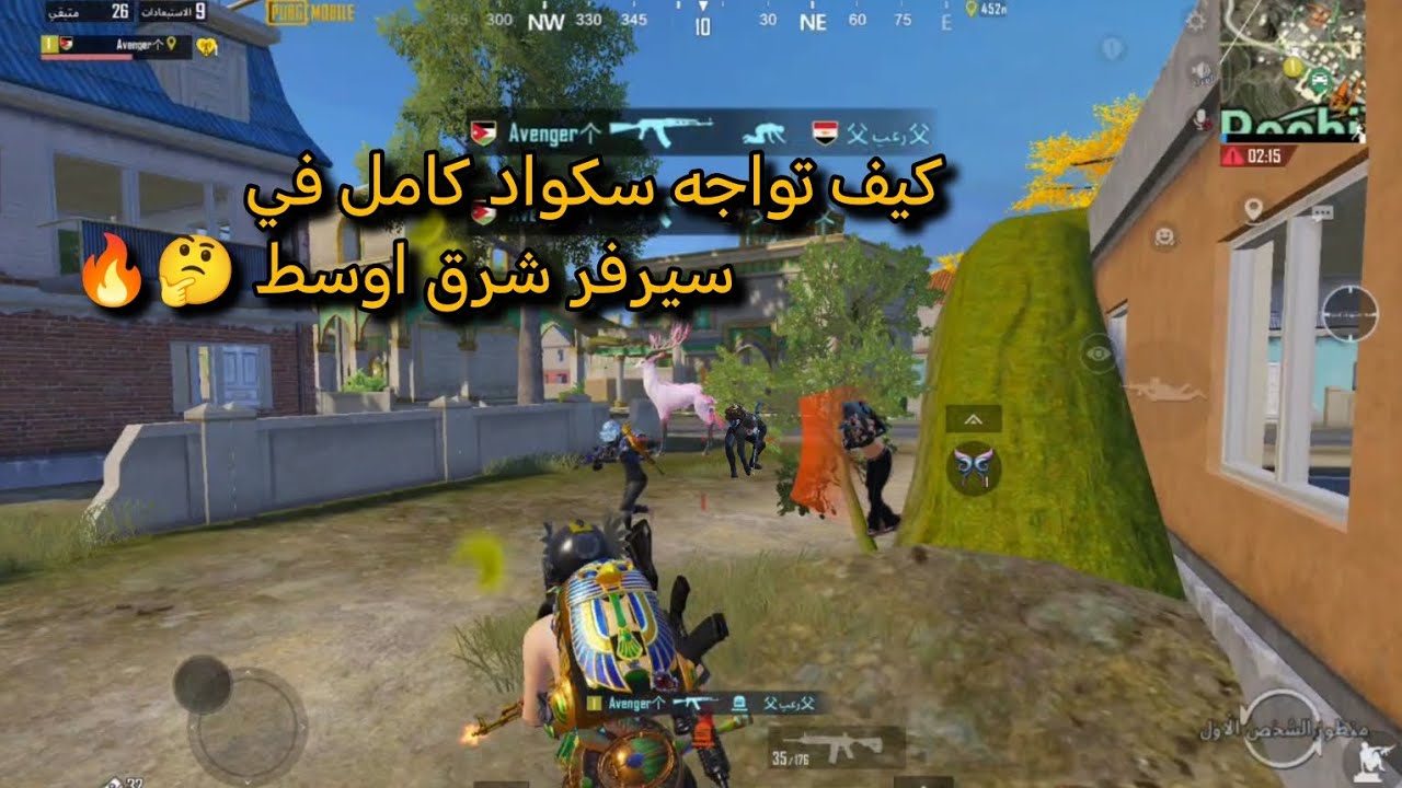كيف تواجه سكواد كامل في سيرفر شرق اوسط 🤔🔥|سولو سكواد 🔥