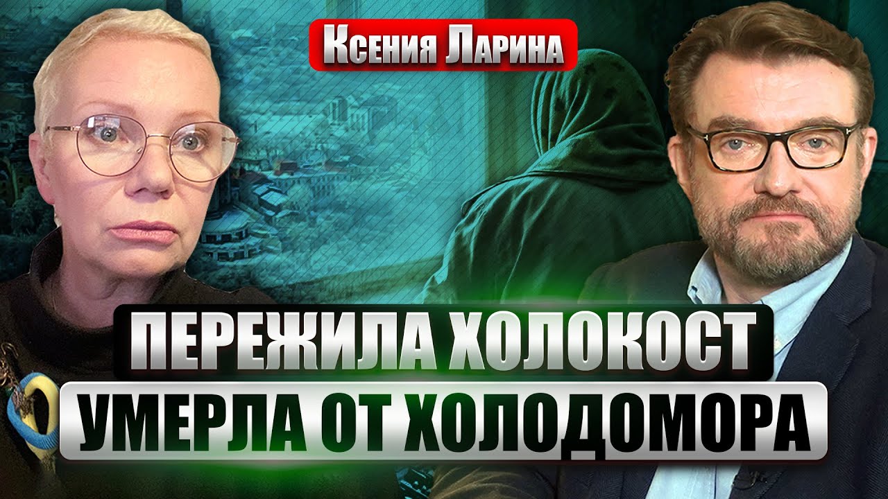 ЛАРИНА: Откуда КОРНИ РОССИЙСКОГО ЗВЕРСТВА? Киевляне ЗАМЕРЗАЮТ. РФ превратили в ГИТЛЕРОВСКУЮ ГЕРМАНИЮ