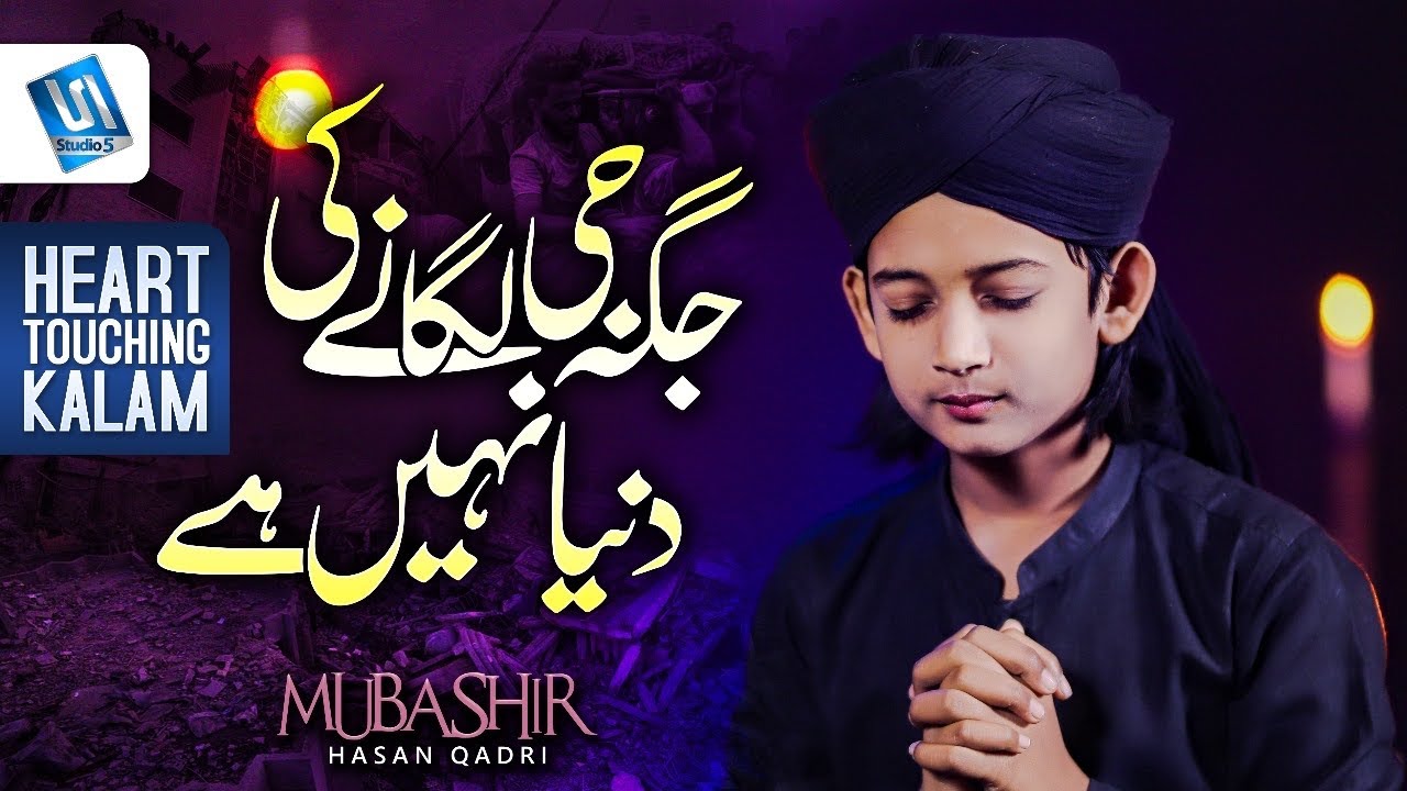 Jaga Ji Lagane Ki Dunya Nahi Hai | Shab e Barat Kalam | Mubashir Hasan Qadri | Studio5