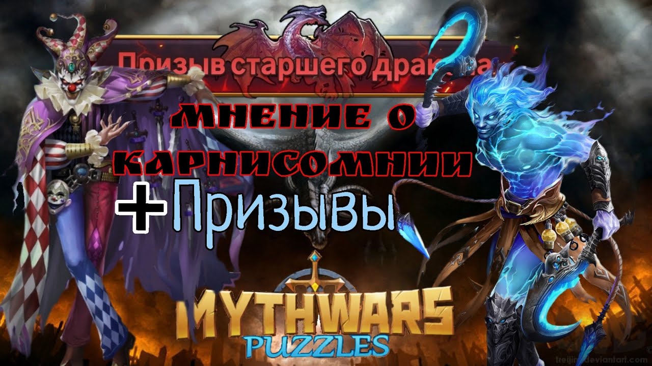 MythWars puzzles. Обзор + призывы присутствует ненормативная лексика!