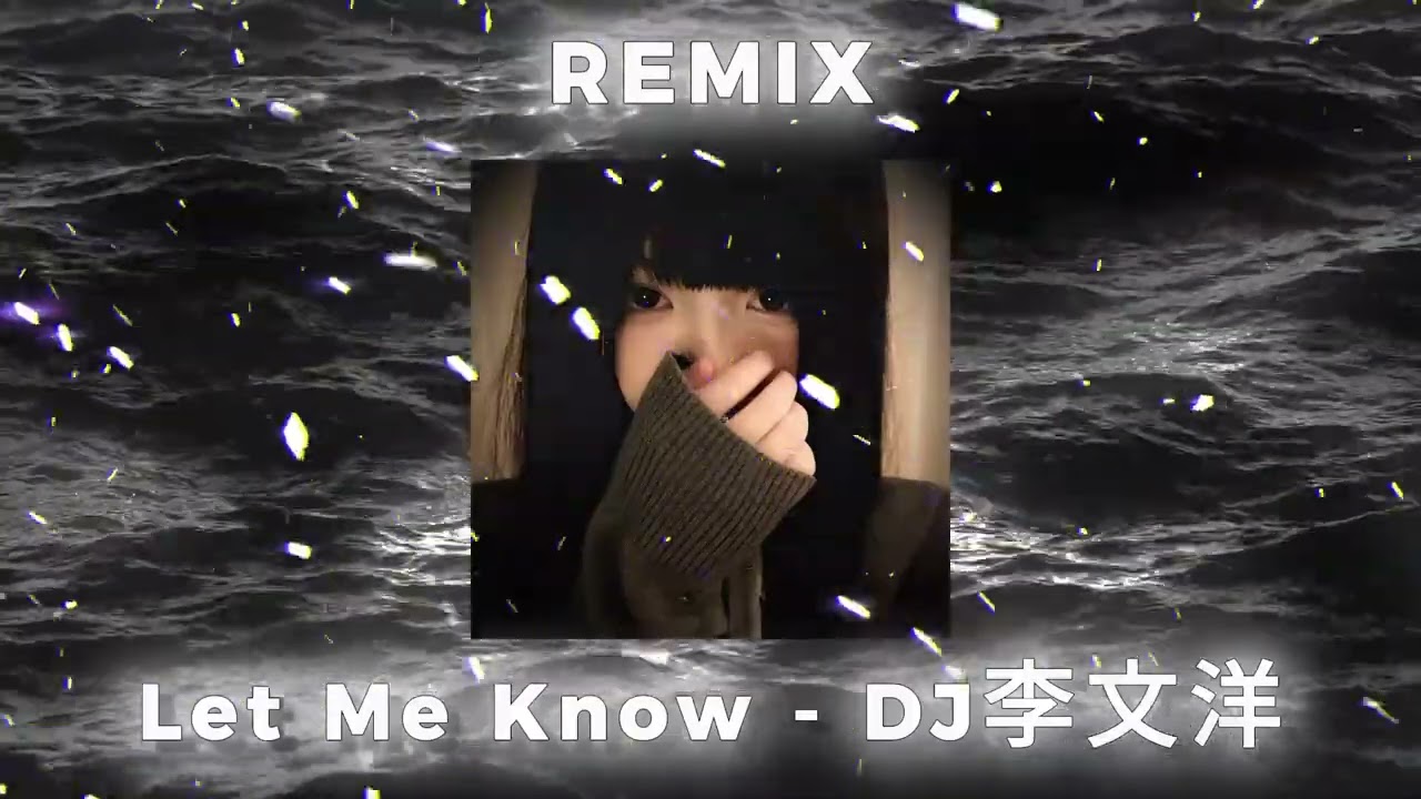 Let Me Know - DJ李文洋 Remix | DOUYIN | TIKTOK | MUSIC | DJ