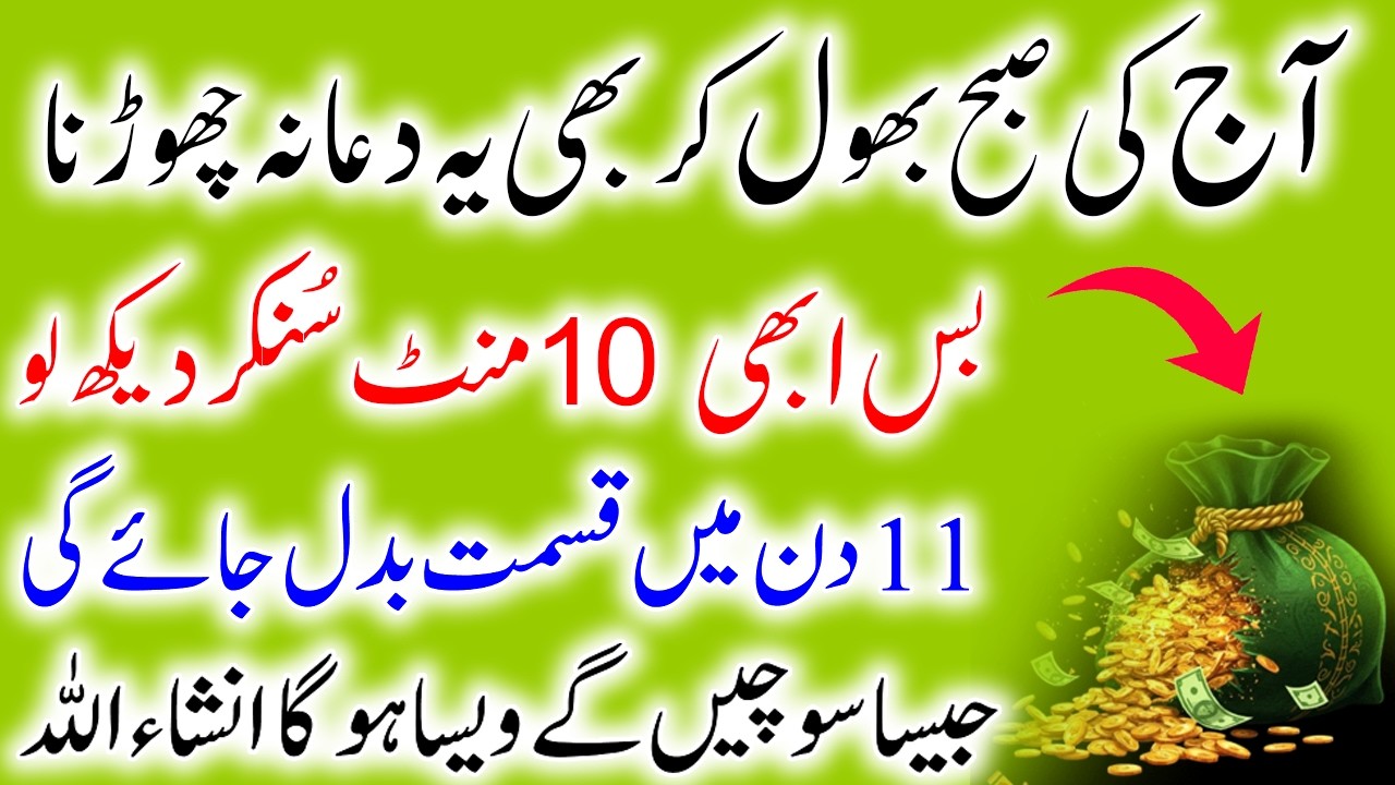 🕋 Rizq Ki Tangdasti Khatam Karne Wali Powerful Dua 🤲 | Ghar Mein Barkat Hi Barkat Ghar Mein Barkat