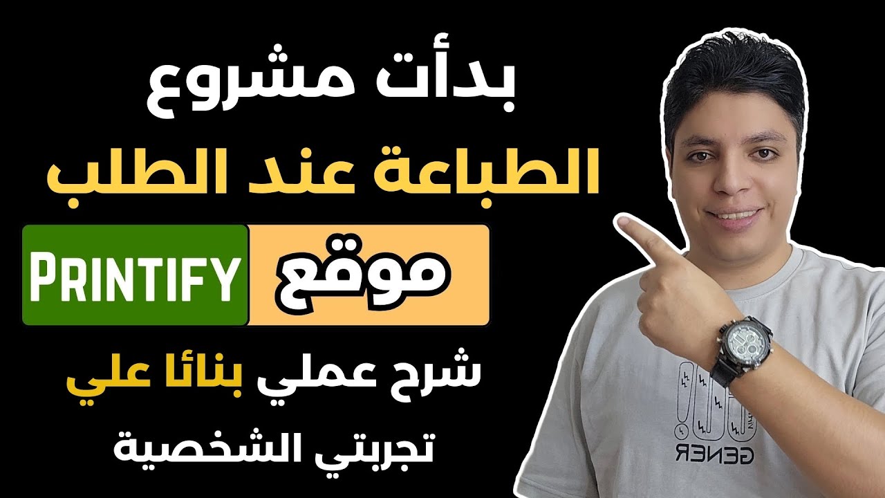 كيف بدأت في تصميم منتجات رقمية للساعات واللوحات الحائطية وبيعها على برينتيفاي – العمل على الإنترنت