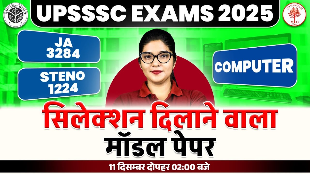 UPSSSC JA COMPUTER CLASSES 2025 | UPSSSC STENO COMPUTER CLASSES 2025 | UPSSSC JA & STENO COMPUTER