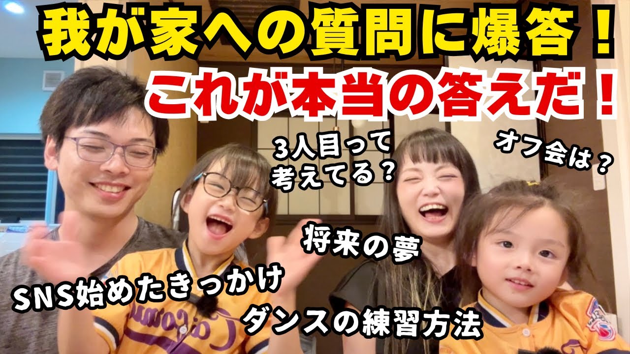 全力で回答したよ！幼子たちも頑張った！