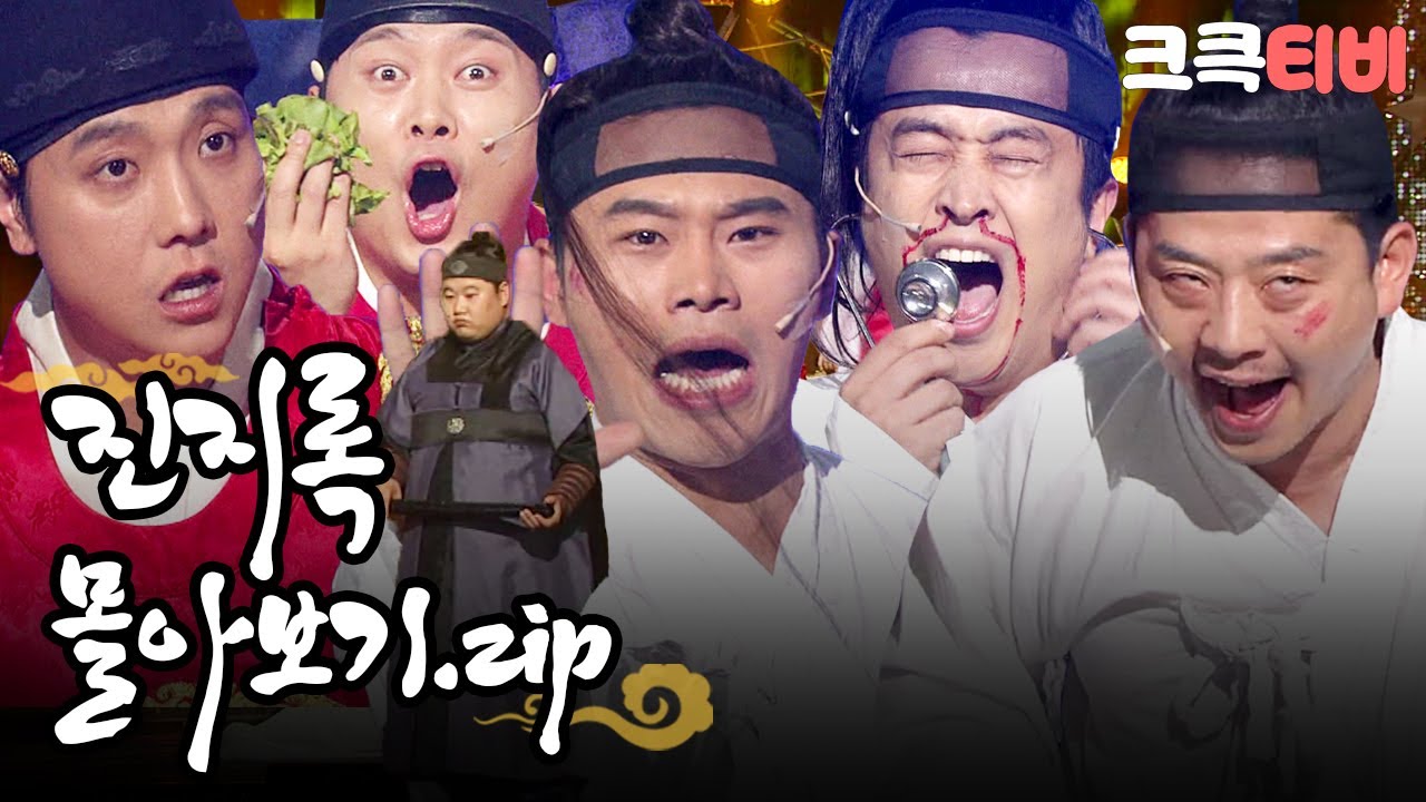 [크큭티비] 금요스트리밍: 진지록.zip | KBS 방송