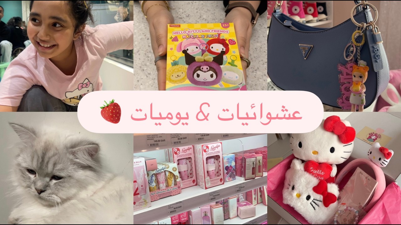 عشوائيات & يوميات 🩷|انبوكسنق 📦+ جولة تسوقية 🛍️ + تجهيز طلباتكم 🪄 + DIY ✂️